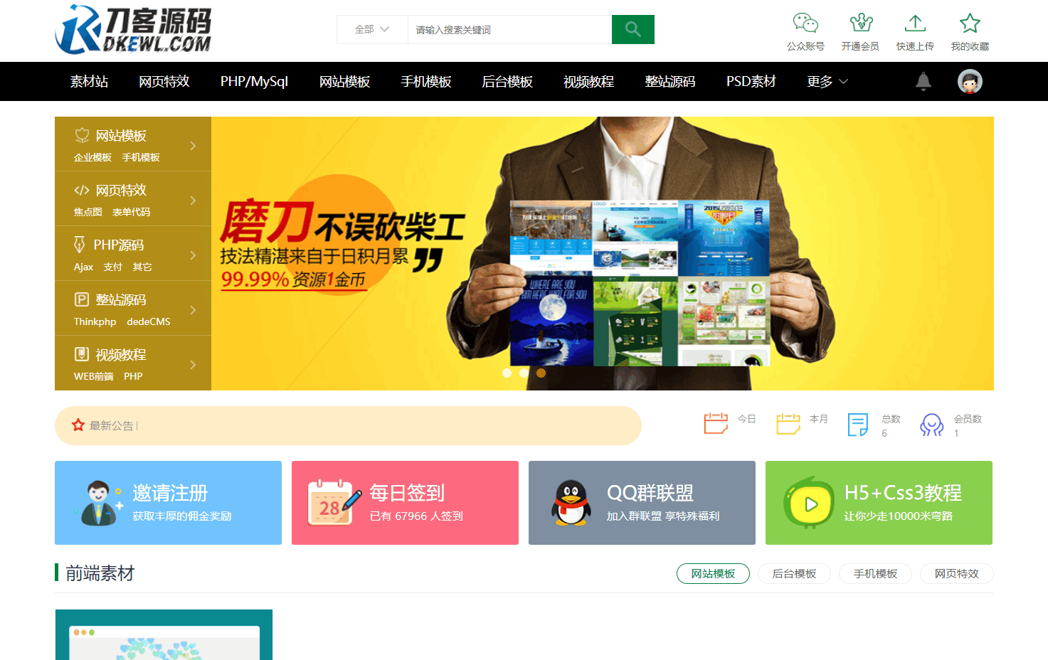 织梦素材站网站源码 资源付费下载交易平台源码网赚项目-副业赚钱-互联网创业-资源整合御文网赚