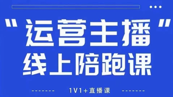 猴帝1600线上课【5月28更新】拉爆自然流，做懂流量的主播，新规政策下，自然流破圈攻略网赚项目-副业赚钱-互联网创业-资源整合御文网赚