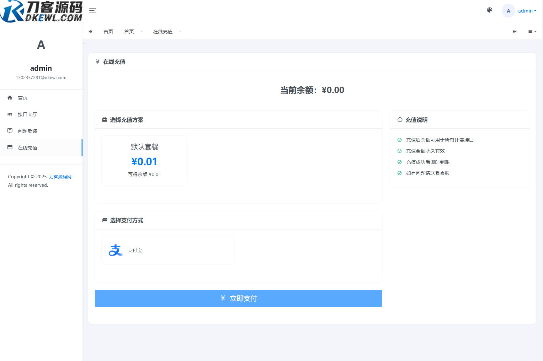 全新二开版刀客API管理系统源码 API计费 全开源