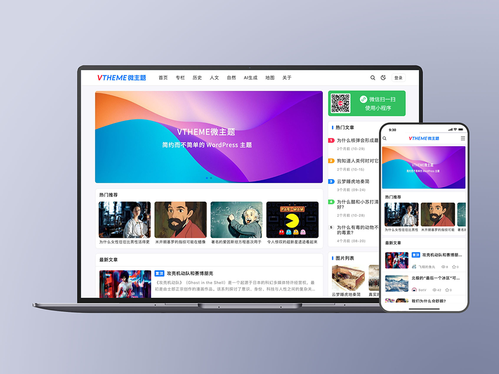 MirageV资讯类个人博客主题源码/WordPress主题/全开源网赚项目-副业赚钱-互联网创业-资源整合御文网赚
