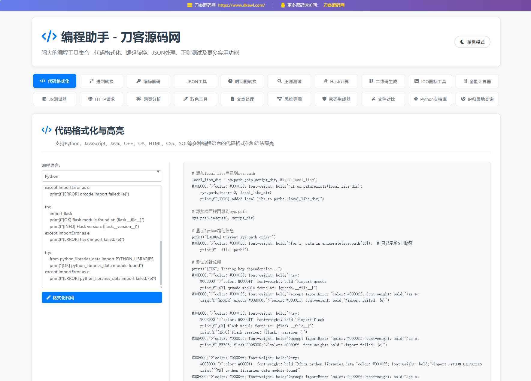 站长在线工具箱源码/编程助手源码/WEB工具箱网赚项目-副业赚钱-互联网创业-资源整合御文网赚