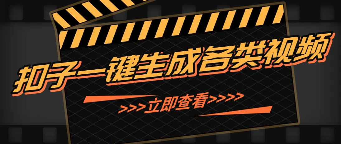 利用扣子工作流一键生成早教育儿类视频，新手也能轻松做出原创爆款作品网赚项目-副业赚钱-互联网创业-资源整合御文网赚