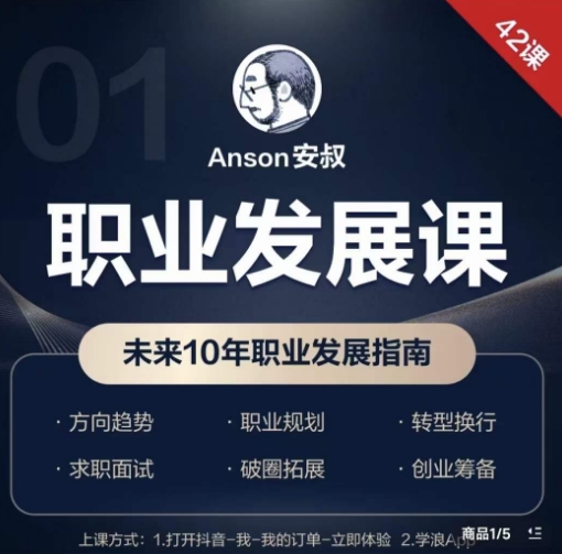 职业发展课，未来10年职业发展指南网赚项目-副业赚钱-互联网创业-资源整合御文网赚