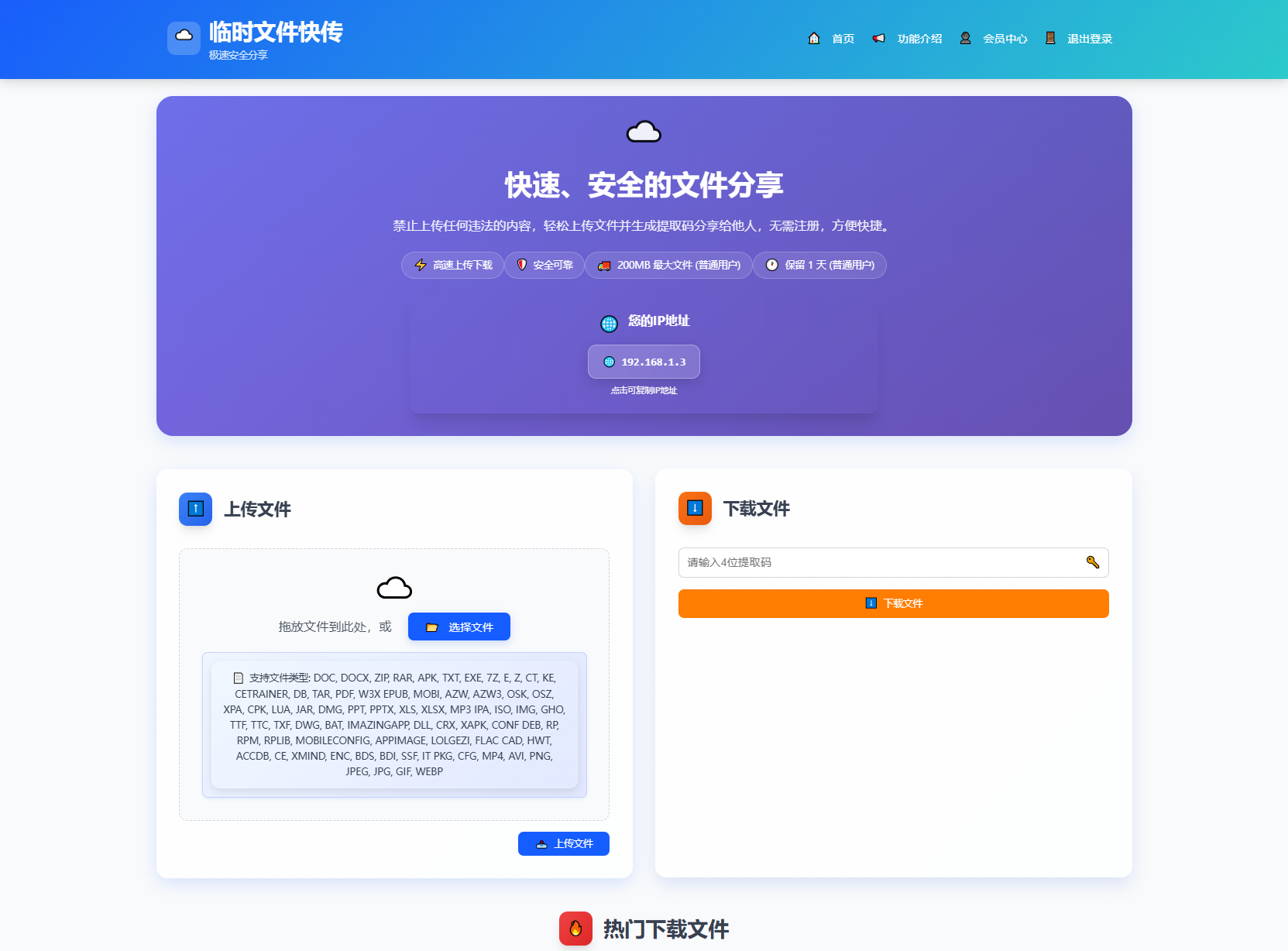 全新临时文件快传系统源码 快传网盘系统 全开源附教程网赚项目-副业赚钱-互联网创业-资源整合御文网赚