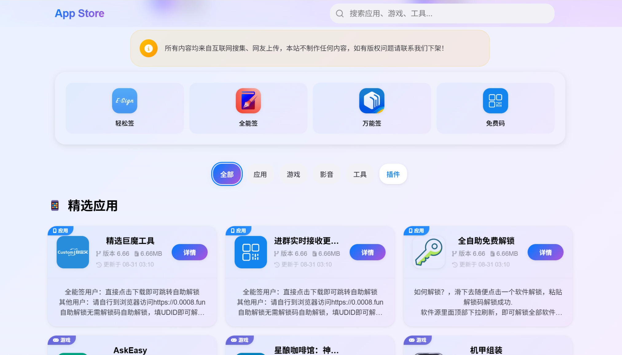 IPA软件源预览系统源码 | 第二版优化网赚项目-副业赚钱-互联网创业-资源整合御文网赚