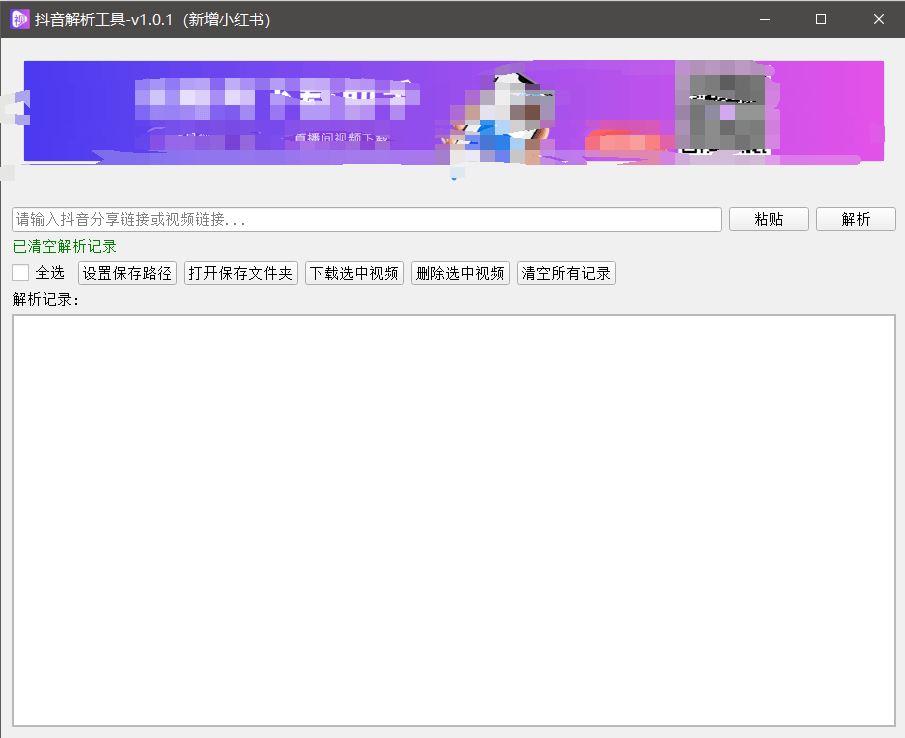 『高端精品』最新抖音小红书无水印下载电脑版，新手小白自媒体必备神器『月卡软件+使用教程』网赚项目-副业赚钱-互联网创业-资源整合御文网赚