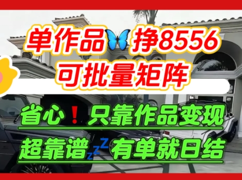 【肥肉项目】利用求知欲，做知乎日结拉新，单作品挣8556，可批量矩阵网赚项目-副业赚钱-互联网创业-资源整合御文网赚