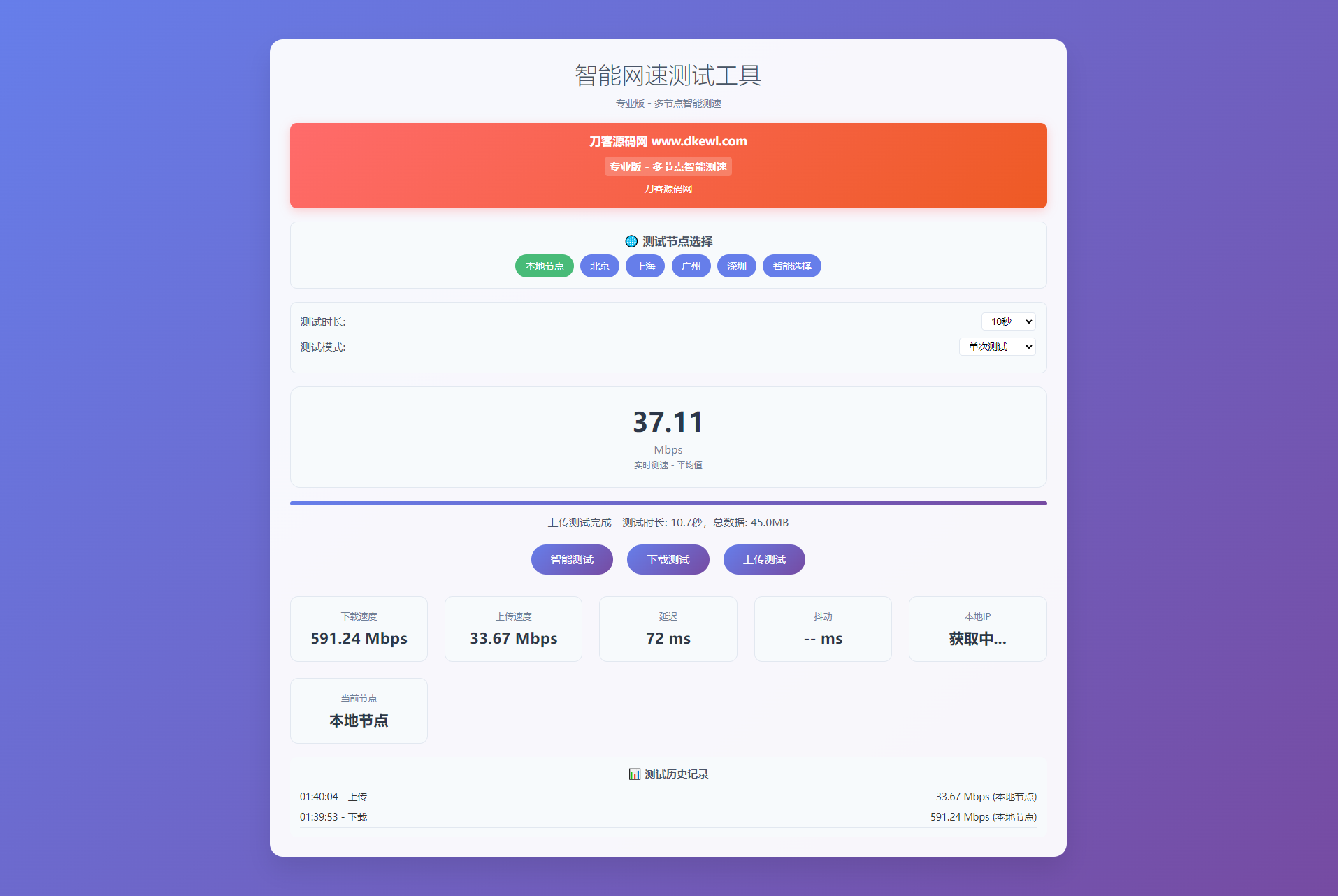 智能网速在线测试网站源码_宽带网速检测网赚项目-副业赚钱-互联网创业-资源整合御文网赚