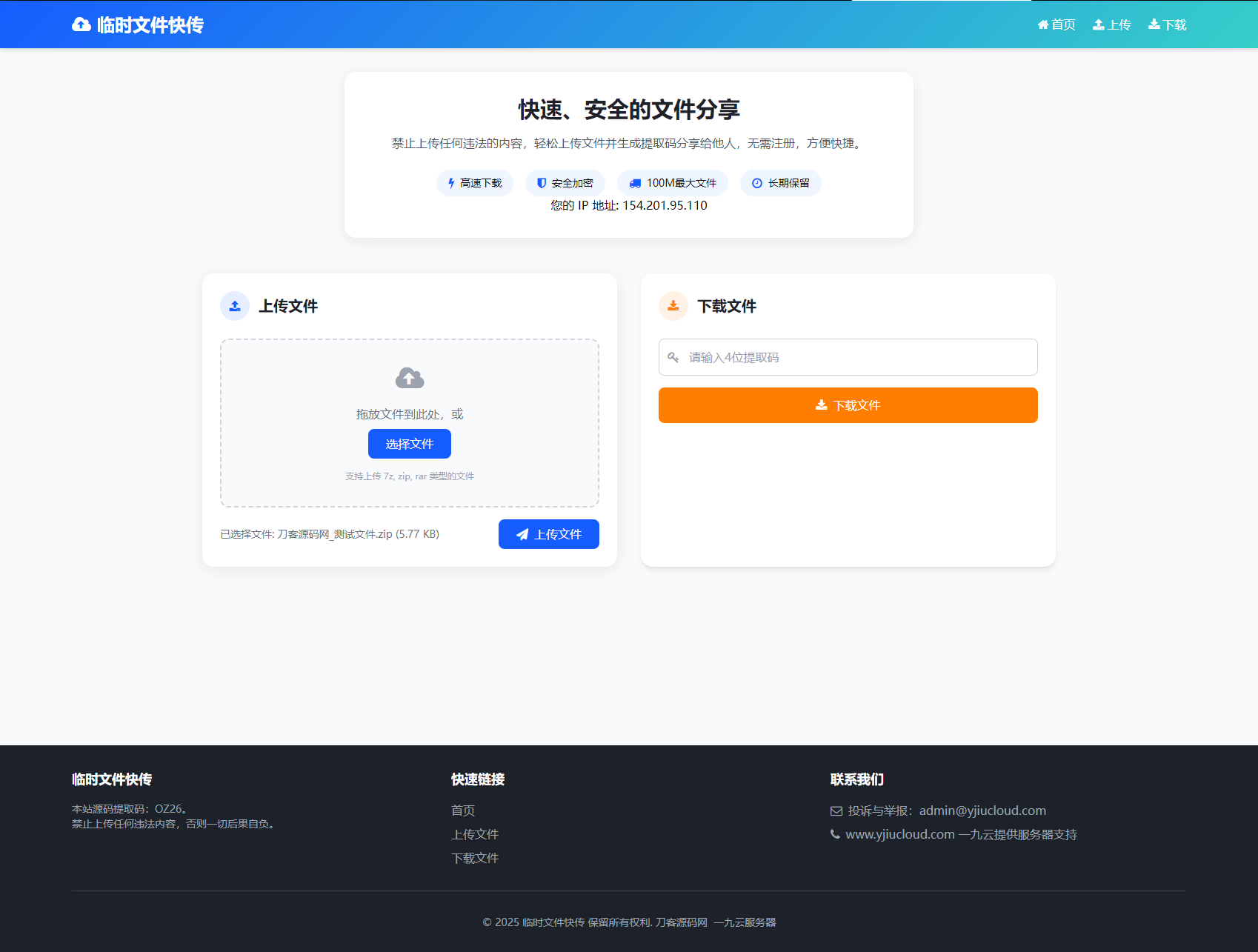 最新临时文件快传系统源码 轻量化 带后台 首发网赚项目-副业赚钱-互联网创业-资源整合御文网赚