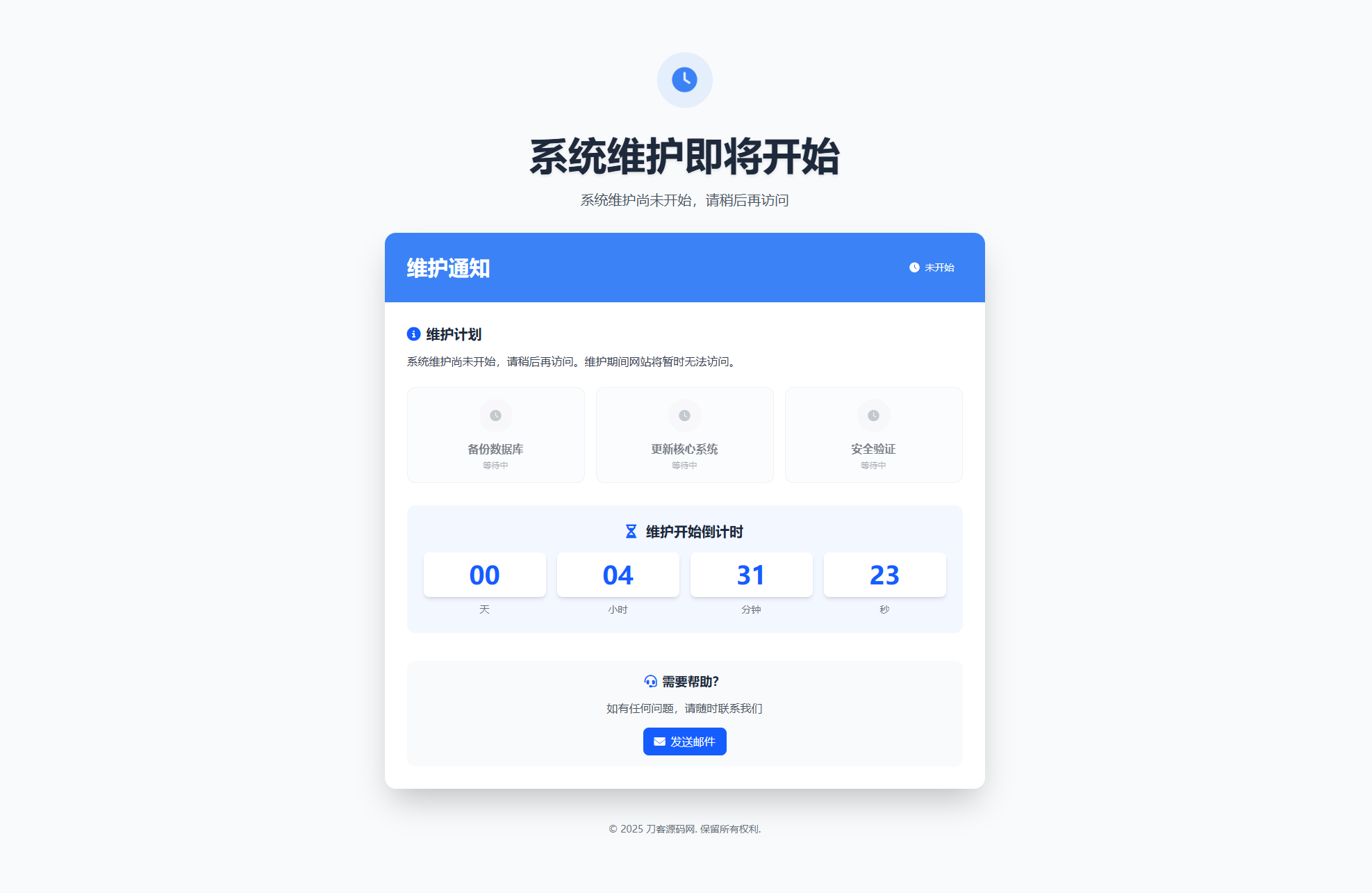 网站维护页面Plus + HTML源码网赚项目-副业赚钱-互联网创业-资源整合御文网赚