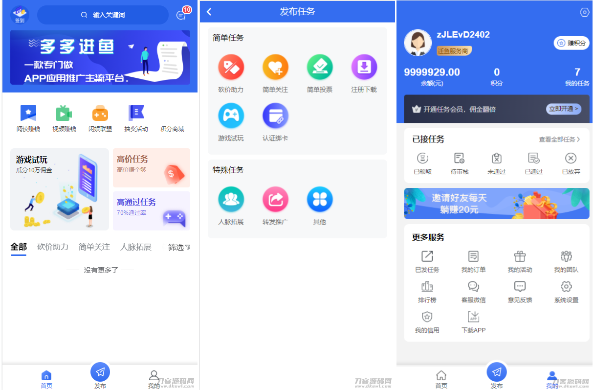 完整版悬赏任务APP系统源码 带视频教程网赚项目-副业赚钱-互联网创业-资源整合御文网赚