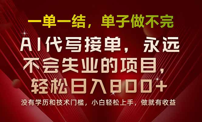 edcdbe13bf6b8d35513fc64214321c61.jpeg 一单一结,做就有钱,多劳多得,单子多到做不完,每天一小时,日入800+