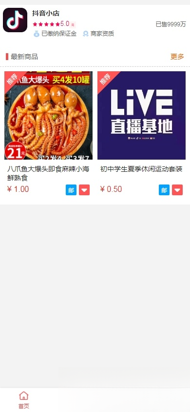 抖音小店全新完整版H5商城系统源码 亲测 附教程网赚项目-副业赚钱-互联网创业-资源整合御文网赚
