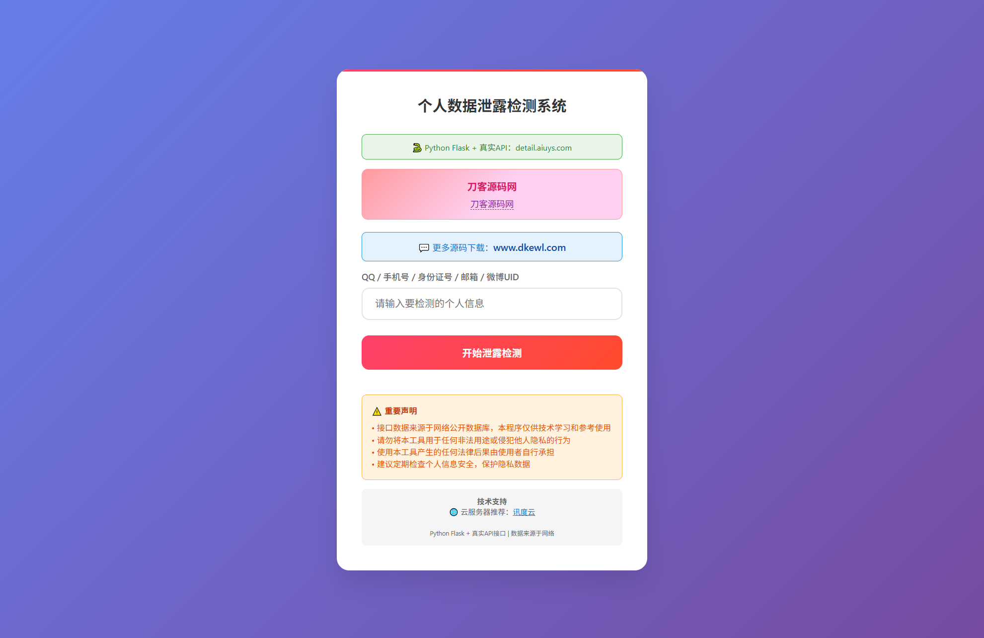 KaiGe个人数据检测系统网赚项目-副业赚钱-互联网创业-资源整合御文网赚