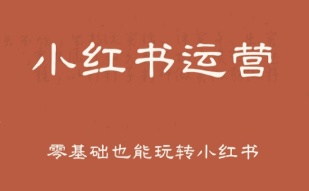 一北老师·小红书运营设计博主独立变现网赚项目-副业赚钱-互联网创业-资源整合御文网赚
