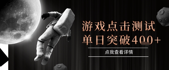 2025最新整合游戏平台，整合页游端游，自动点击单日收入突破4张+【揭秘】网赚项目-副业赚钱-互联网创业-资源整合御文网赚