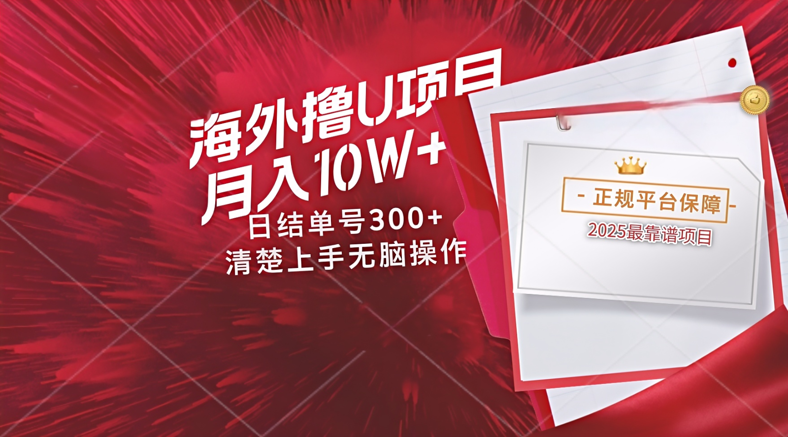 海外最靠谱撸U玩法日入300+秒提现，可长期玩，安全可靠操作非常简单网赚项目-副业赚钱-互联网创业-资源整合御文网赚